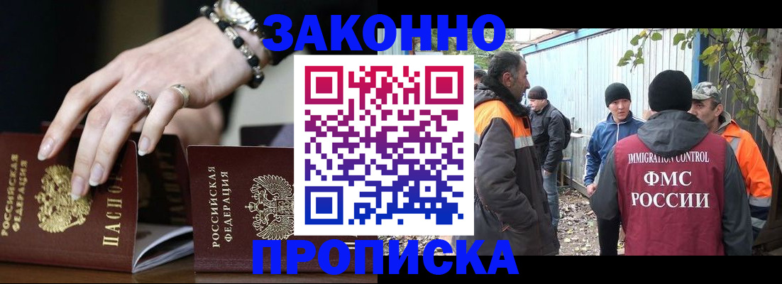 прописка гарантия в Дальнереченске