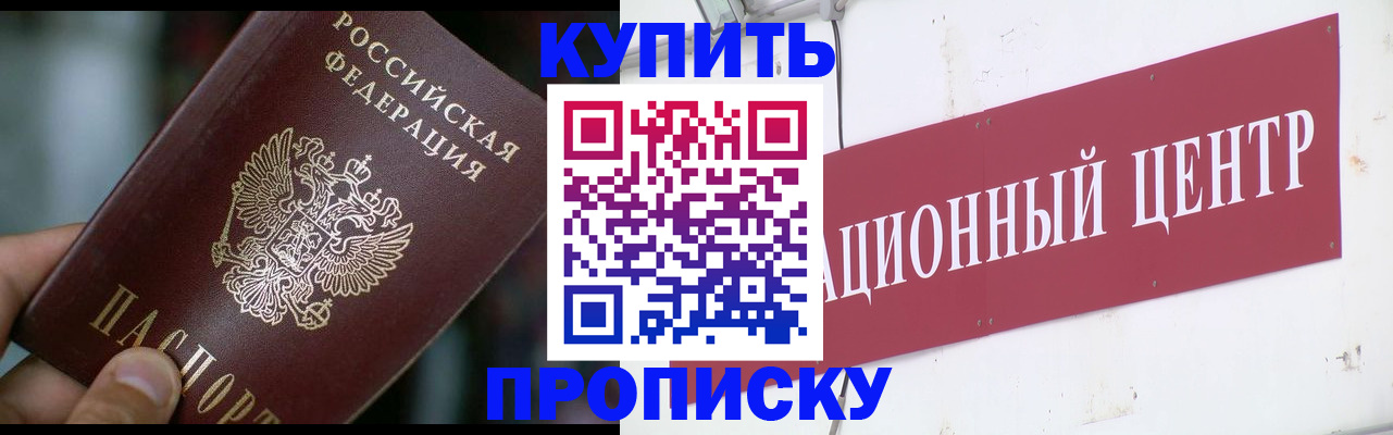 прописка в квартире в Дальнереченске