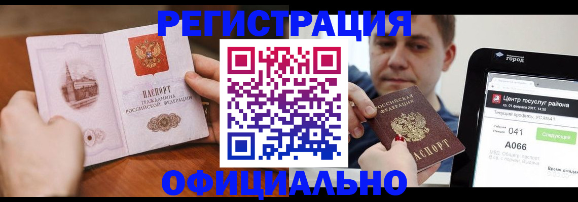 прописка законно в Дальнереченске