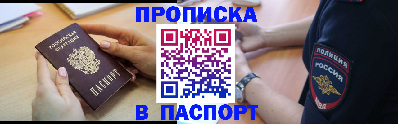 прописка для военкомата в Дальнереченске