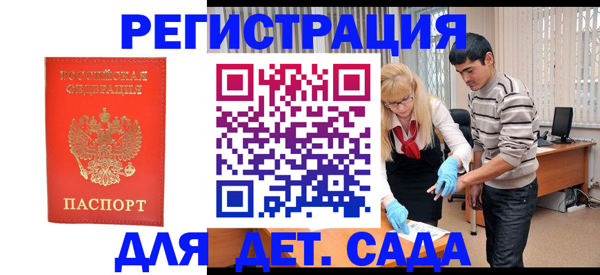 прописка в Дальнереченске