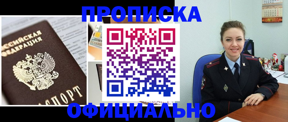 прописка в квартире в Дальнереченске